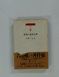 英國の近代文學　