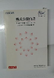 株式公開白書　平成22年版