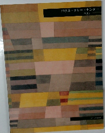 パウル・クレー・センターベルン