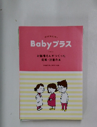 Babyプラス