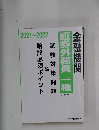 証券外務員一種　2021～2022