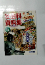 社会科資料集　6