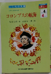 コロンブスの航海