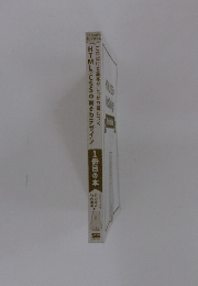 HTML/CSS&WEBデザイン　1冊目の本