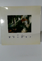 バリ世界の夜明け