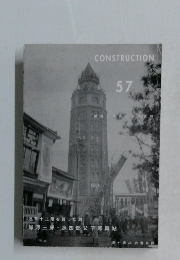 CONSTRUCTION  57