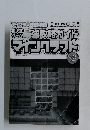 超人気ゲーム　最強攻略ガイドマインクラスト　Vol.3