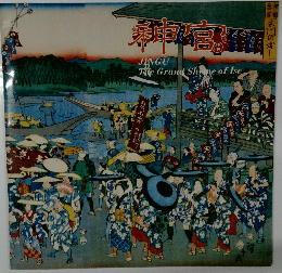 神宮 The Grand Shrine of Ise