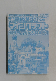 超人気ゲーム 最強攻略ガイド Vol.5