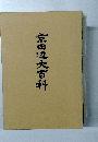京田辺大百科