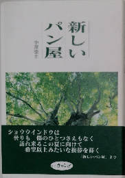 新しいパン屋