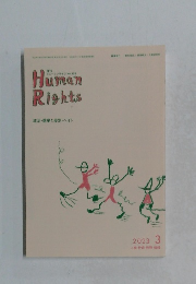 Humaｎ  Rights　2023年3月号