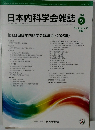 日本内科学会雑誌　2025－9