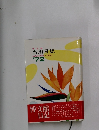 当用日記　1972年　