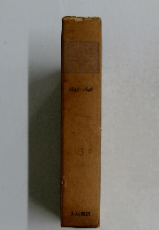 マルクスエンゲルス全集　1845～1846