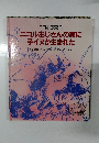 ニコルおじさんの家に子イヌが生まれた