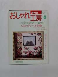 おしゃれ工房　1995年6月