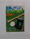 初歩のラジオ　1984年6月