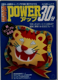 英会話パワーアップ30分