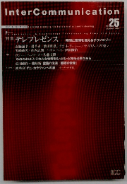 InterCommunication 1988年夏号　Vol. 25