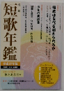 短歌年鑑 　平成２７年