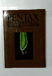 PENTAX  PHOTO ANNUAL  1990-1991 ペンタックス写真年鑑