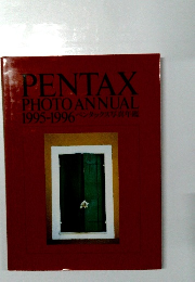 PENTAX  PHOTO ANNUAL　1995-1996 ペンタックス写真年鑑