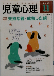 児童心理　2001年11月