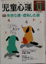 児童心理　2001年11月