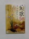 短歌 2014年5月号