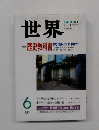 世界　2001年6月号