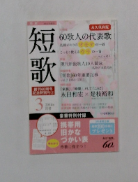 短歌　2014年　3月