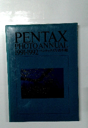 PENTAX  PHOTO ANNUAL  1991-1992 ペンタックス写真年鑑