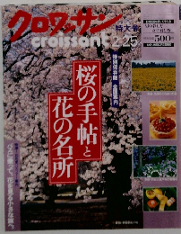 クロワッサン　2/25