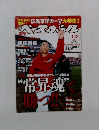 ベースボール　2015年4/13号