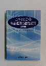 これでわかる  年金運用の基礎知識  入門編