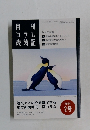 コラム歳時記　2024年2号
