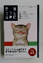 月刊  コラム歳時記　2024年　4号