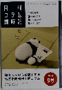 コラム歳時記　2024年9号