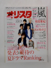 オリスタ　風　2014年　7/14