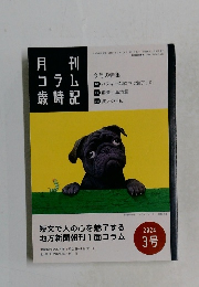 コラム歳時記　2024年3号