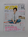 週刊オリスタ 8/19-26号 