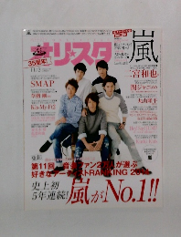 オリスタ 2014年11月号 