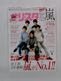 オリ☆スタ 2014年 11/3号