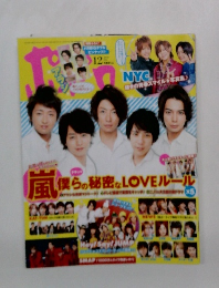 ポポロ　2010年12月号