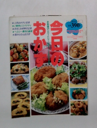 今日のおかず　