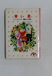 青い鳥