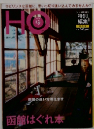 HO[ほ] vol.43 (発売日2011年04月25日) 