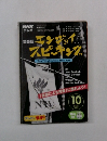 NHKテレビ 英会話 エンジョイスピーキング　2005年10月号