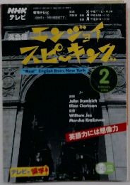 NHKテレビ 英会話 エンジョイスピーキング 2006年2月号